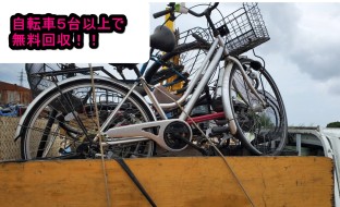 自転車の引き取り 無料回収 久留米市サムネイル